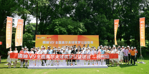 尔夫球员王, 助农助学, 家球员共同 尔夫球员王, 助农助学, 家球员共同